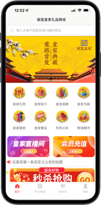 小程序商城手机展示